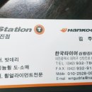 한국타이어 신탄진 대리점 네이버블로그