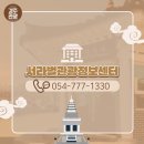 서라벌관광안내정보센터 이미지