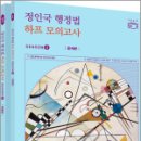 2025 정인국 행정법 하프 모의고사 SEASON 2,정인국,메가스터디교육 이미지