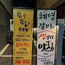 혜영갈비 이미지