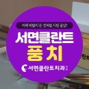 서면시티치과의원 이미지