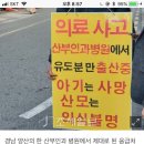 경남 양산 모 산부인과 의료사고 &#39;일파만파&#39; 이미지