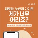 은사경로당 네이버블로그