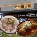 한국지엠성주바로서비스 | [신대방삼거리맛집] 현지 이자카야 느낌 물씬 “모던해물 중도” 따뜻한 감성 술집