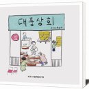 대풍상회 - 남원시 용성로 150 | 대풍상회
