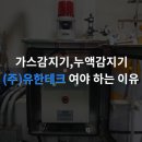 유한가스테크