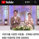 kbs아침마당(전북)출연ㅡ어린이를 사랑하는 어른들 '전북동시문학회' 이미지