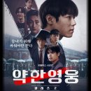 TOP태권도 | [리뷰] 약한영웅 Class 2 (시즌2 1~8편 결말, 쿠키, 수호, 웹툰) - 넷플릭스 드라마