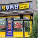 단지내파트너공인중개사사무소 네이버블로그