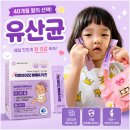 더씨에이치 | 어린이유산균추천 40개월 딸도 맛있게 먹는 락토바이오 베베&키즈 [씨에이치바이오샵]