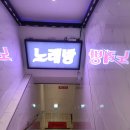 황제노래방 - 진주시 비봉로62번길 14-1 | 황제노래방