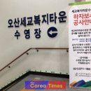 오산시 세교복지타운 수영장 이미지
