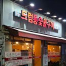 경상고등학교 | [서울 마포구] 홍대입구역 연남동 고기집 드럼통 숯불구이 연남점 생삼겹살 생목살 후기