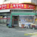 목향마트 이미지