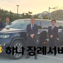 하나장례