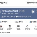 에이스실내골프연습장 이미지