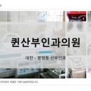 퀸산부인과의원 이미지