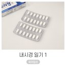 4공단로1L-29 | 생애 첫 대장내시경 후기 1 (ft. 식단, 금식, 오라팡 복용)