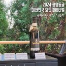 버스정류장 06-131 | 2024 광명동굴 대한민국 와인 페스티벌 방문기 | 와인픽스 이케아 광명점