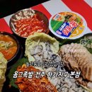 옴그족발전주하가 이미지
