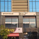 샤브명가 | 여름 보양하기 좋은 여수회명가 하모샤브샤브 후기