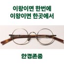 월드펫동물병원 | 월드펫 동물병원 방문하셨던 스님의 안경