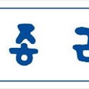 종근당빌딩 이미지