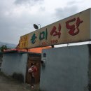 송미식당 이미지