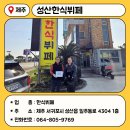 성산한식뷔페 - 천안시 서북구 | 성산한식뷔페
