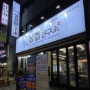 본오중학교 | [본오동 고기집] 육즙 폭발 통갈매기살, 상록수 고기집 '삼겹연구소' 방문 후기