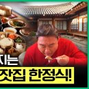 경주 양반가 밥상! 고풍스러운 한옥과 어우러지는 '최부잣집 24첩 한정식' 이미지