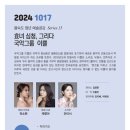제15회 청년예술공감 <효녀 심청· 그리다> 이미지