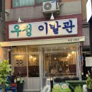 “천안,신부동 술집” : [우정이발관] 가세요
