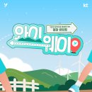 와이웨이