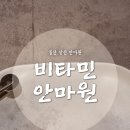 찐안마원 이미지