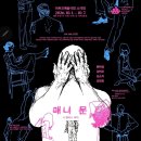 매니 문 이미지