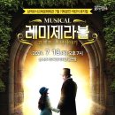 가족뮤지컬 [레미제라블-코제트 소녀 이야기] 이미지