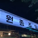 원종주담 네이버블로그