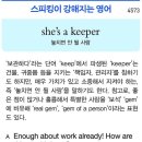 she&#39;s a keeper 이미지