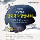 전국 국악 경연대회 이미지