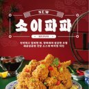 파파누들 | 치킨플러스리뉴얼: "소이파파 순살"어른부터 아이까지 리얼 후기