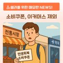 (주)이커머스플레이어 | 민생회복 소비쿠폰 이커머스 적용 제외, 대비책은? - 네이버플러스 스토어 셀러 상위노출 매모판 HOT NEWS
