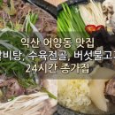 종가집전골 이미지