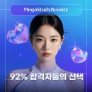 미용사(메이크업) 자격과정 | [메이크업학원/국가자격증] 💅메이크업 국가자격증, 8주 만에 원패스? 독보적 합격률 93%의 비밀 (수강료...