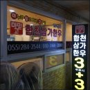 창원 중앙동 맛집 마믿고합천삼가한우3플러스3 가성비 소고기 회식가족외식 숨은맛집
