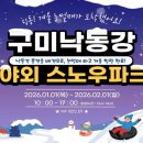 낙동강체육공원 농구장 | 경북 구미 눈썰매장 구미낙동강체육공원 스노우파크 이용후기