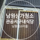 새마을백작소 상가 | 남원상가청소 구내식당 기름때 제거의 정석, 남원청소마을 관공서 후기