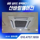 휘오레미용실 | 일산 냉난방기 설치, 휘오레 미용실 현장 시공