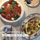 뽀모도로 | 울산 [마이페이보릿파스타] 느좋 파스타맛집 까르보나라 뽀모도로 주차 솔직후기