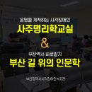 명리학교실 이미지